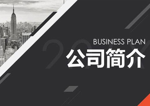 宇之成信息技術(shù)（蘇州）有限公司公司簡介